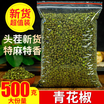 青麻椒特麻500g藤椒四川散装汉源麻椒绿麻椒干青花椒粉香料调料