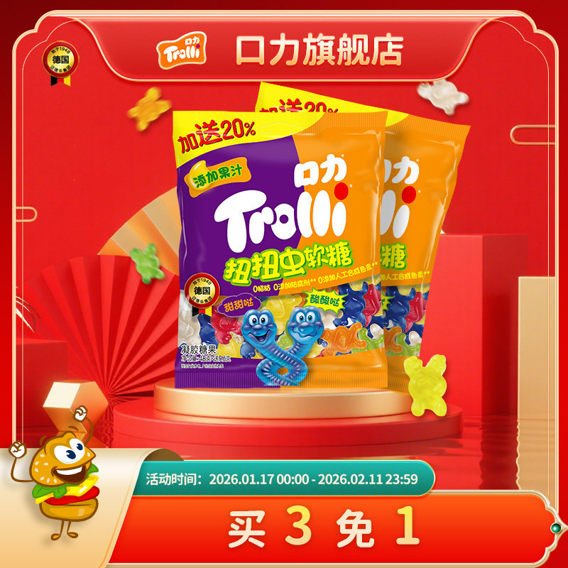 Trolli口力儿童软糖零食糖果扭扭虫软糖新年果汁橡皮糖棒棒糖,零食/坚果/特产,软糖/果味糖/凝胶糖果,淘宝优惠券,粉丝福利购,淘宝优惠卷
