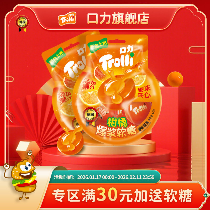 德国trolli口力3D球形爆浆软糖搞怪眼球糖柑橘味水果果汁软糖零食