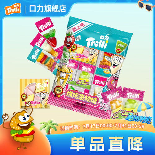 德国口力烘焙袋软糖儿童零食食玩网红零食水果味糖果经典橡皮糖