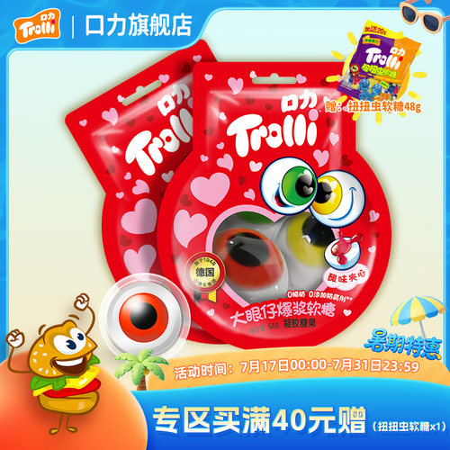 口力大眼仔爆浆软糖球型软糖棉花糖夹心搞怪眼球糖网红零食糖果
