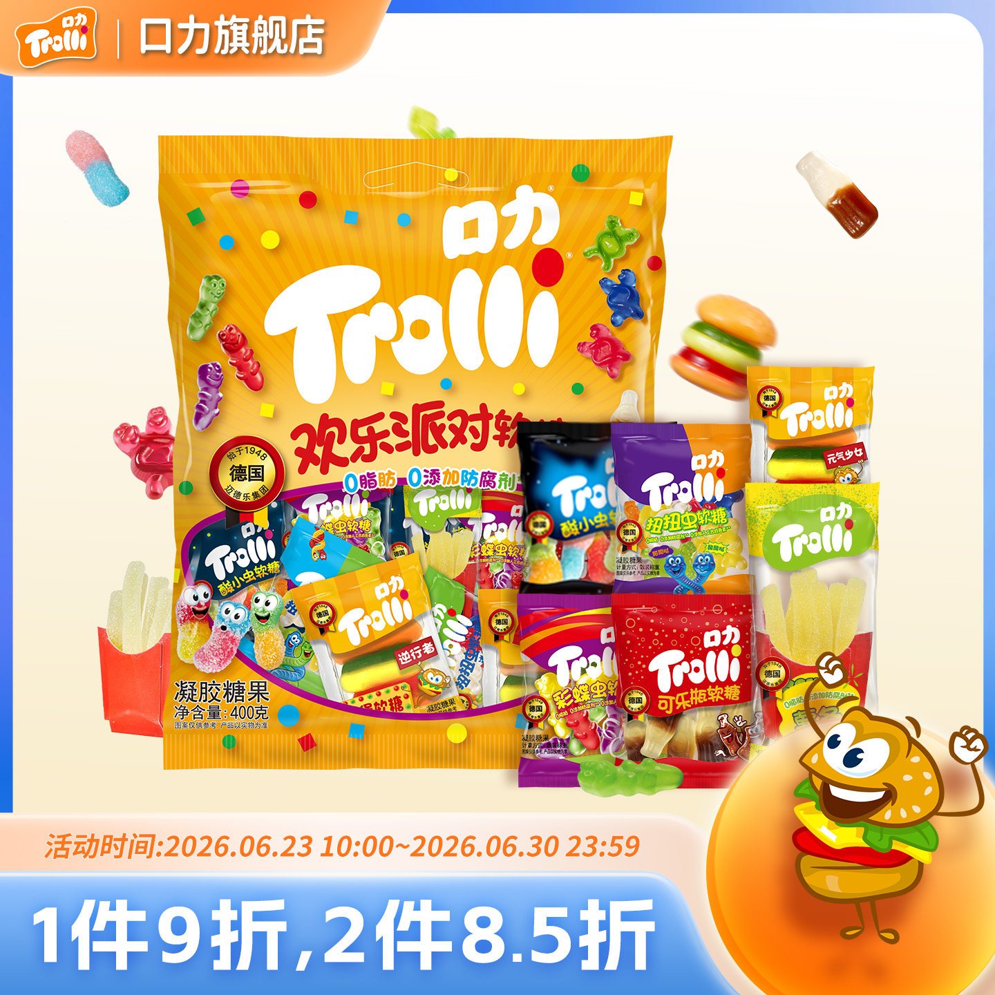 Trolli口力欢乐派对橡皮糖水果味软糖果汁儿童零食糖果棒棒糖