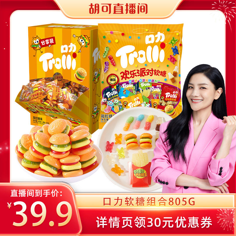 【胡可推荐】trolli德国口力水果果汁软糖新年年货糖果零食橡皮糖