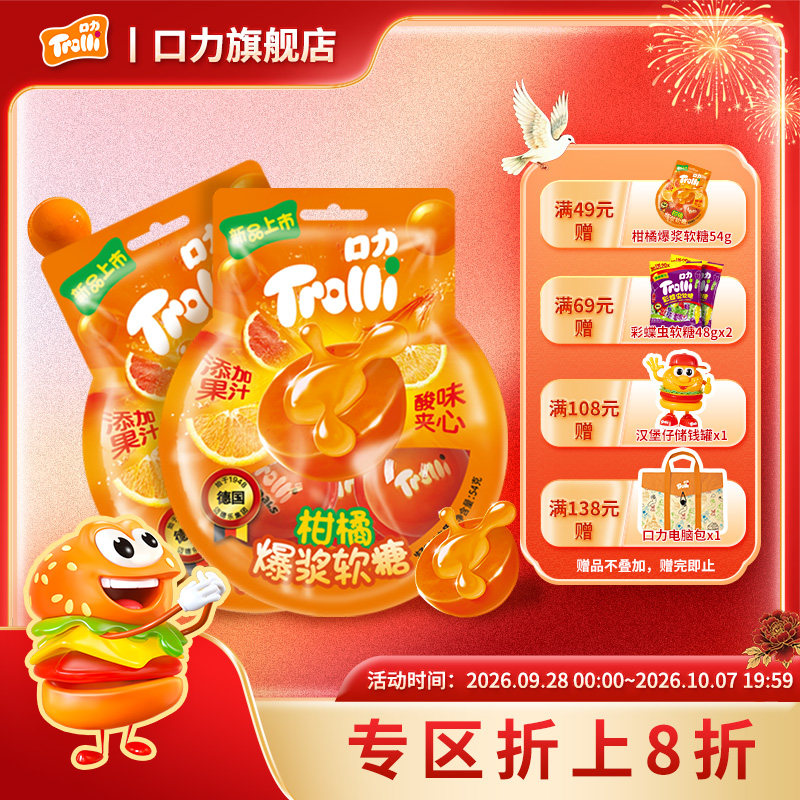 德国trolli口力3D球形爆浆软糖搞怪眼球糖柑橘味水果果汁软糖零食