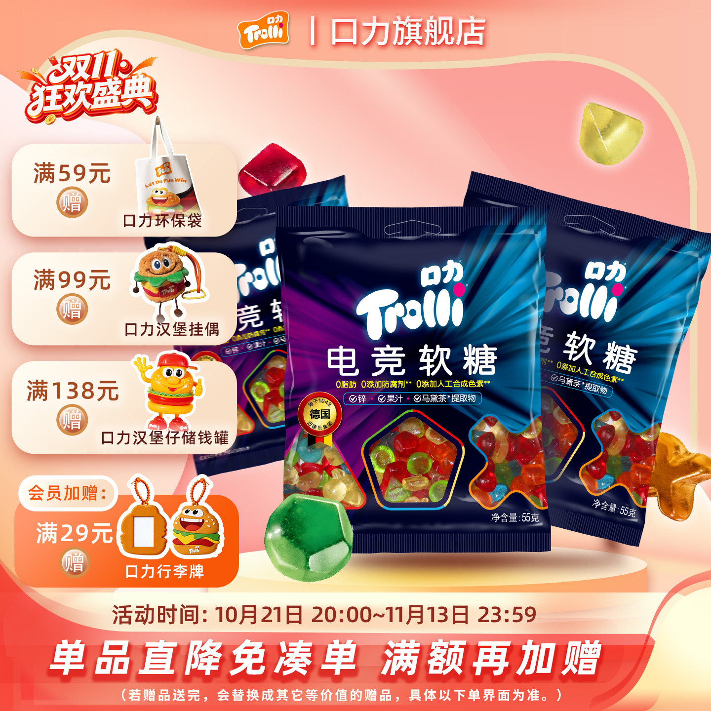 德国Trolli口力软糖电竞游戏解馋糖果聚会开黑零食水果果汁橡皮糖