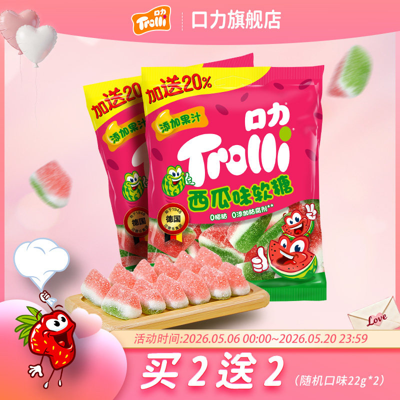 口力Trolli西瓜水果软糖橡皮糖儿童零食Q弹不黏牙喜糖网红糖果