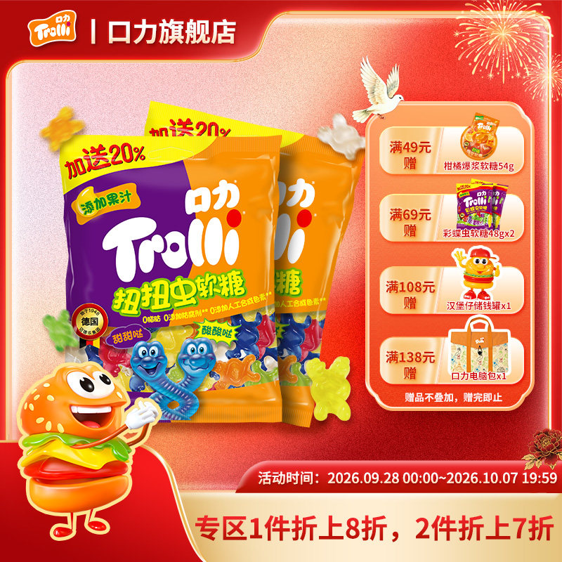 Trolli口力儿童软糖零食糖果扭扭虫软糖新年果汁橡皮糖棒棒糖
