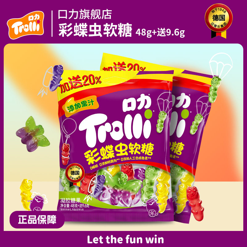 口力Trolli彩蝶虫橡皮糖水果软糖果汁Q弹儿童零食糖果棒棒糖