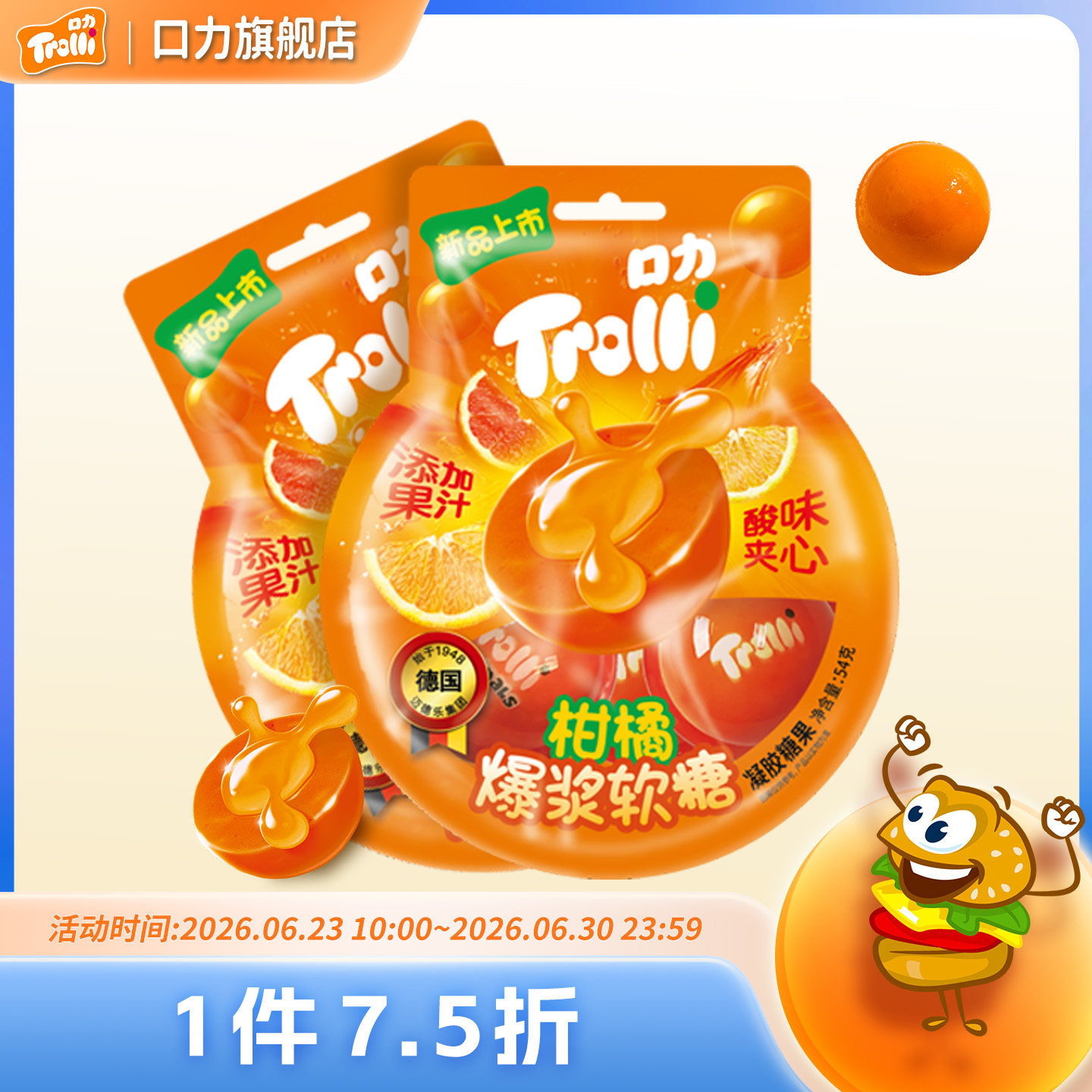 德国trolli口力3D球形爆浆软糖搞怪眼球糖柑橘味水果果汁软糖零食