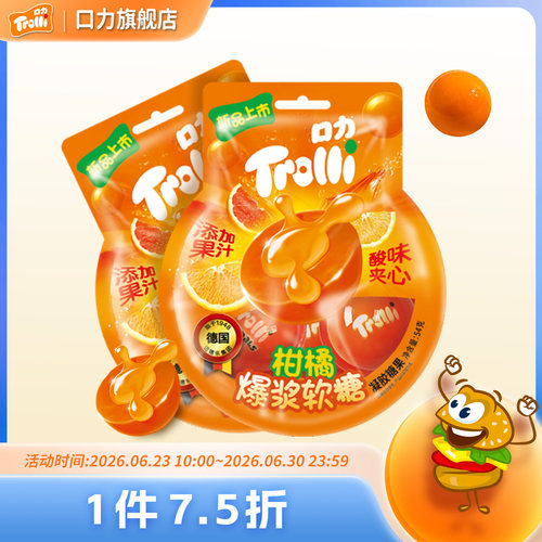 德国trolli口力3D球形爆浆软糖搞怪眼球糖柑橘味水果果汁软糖零食
