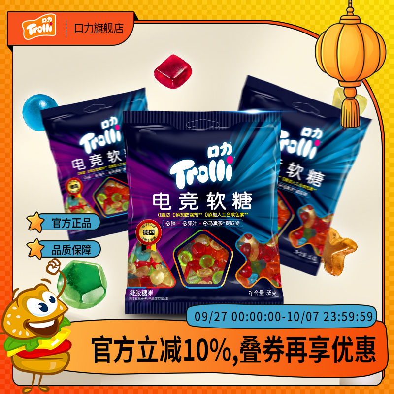 德国Trolli口力软糖电竞游戏解馋糖果聚会开黑零食水果果汁橡皮糖