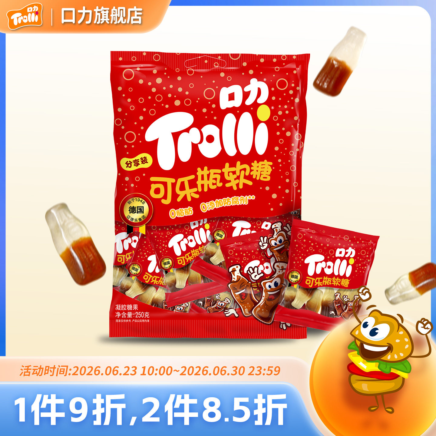 口力Trolli可乐瓶软糖糖果批发儿童零食喜糖水果糖橡皮糖Q弹酸糖