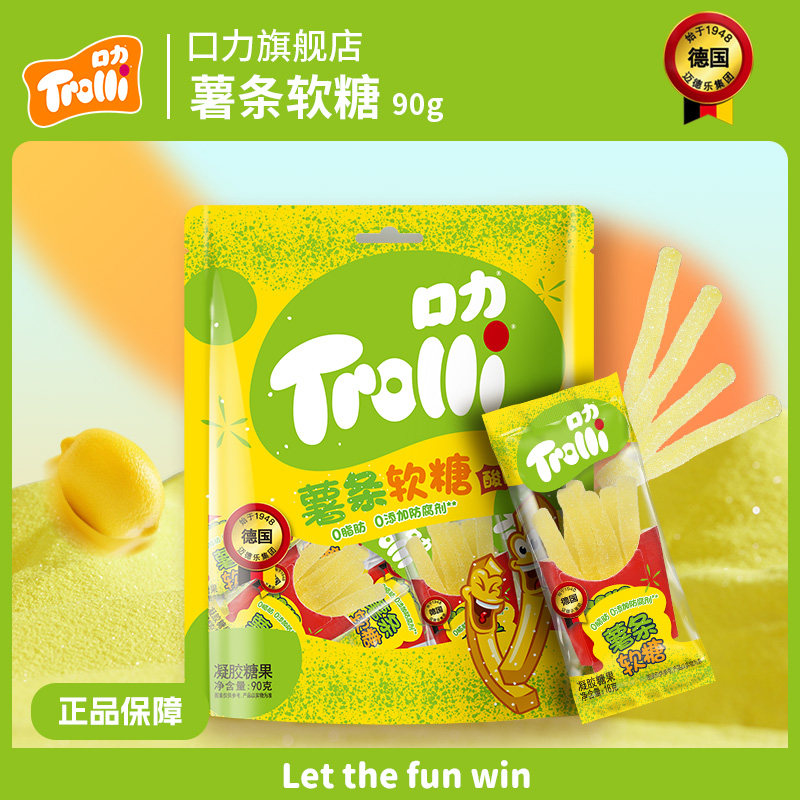 德国口力软糖Trolli酸薯条儿童糖果办公室小零食酸砂水果味橡皮糖