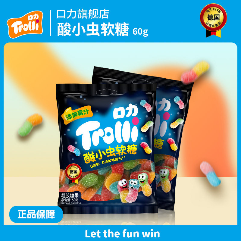 德国口力酸小虫软糖果味酸甜口味零食糖果酸砂爆酸软糖橡皮糖