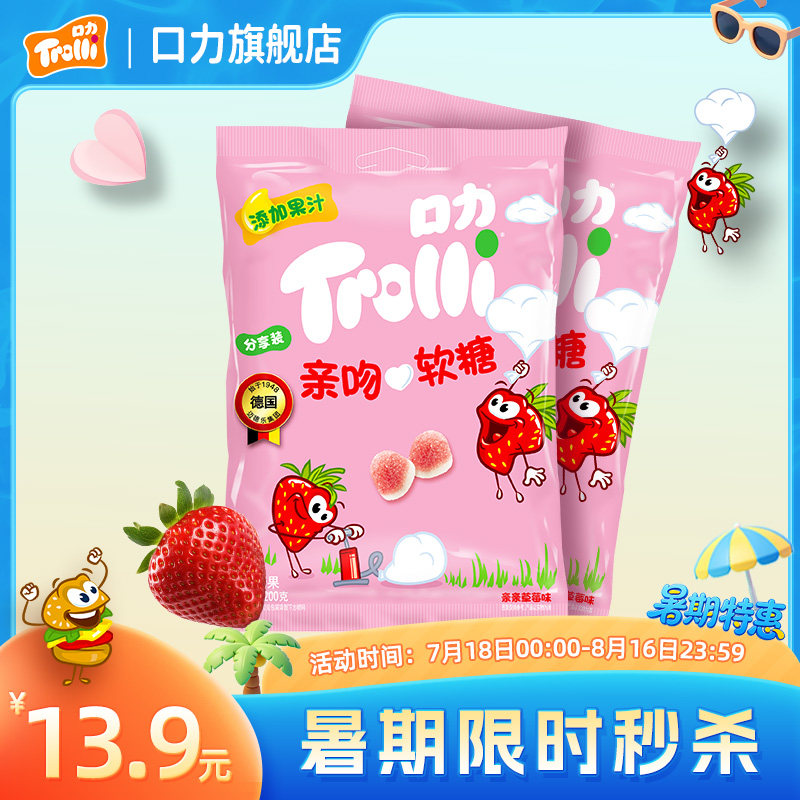 德国Trolli口力橡皮糖亲吻软糖草莓味糖果网红明星同款棉花糖软糖