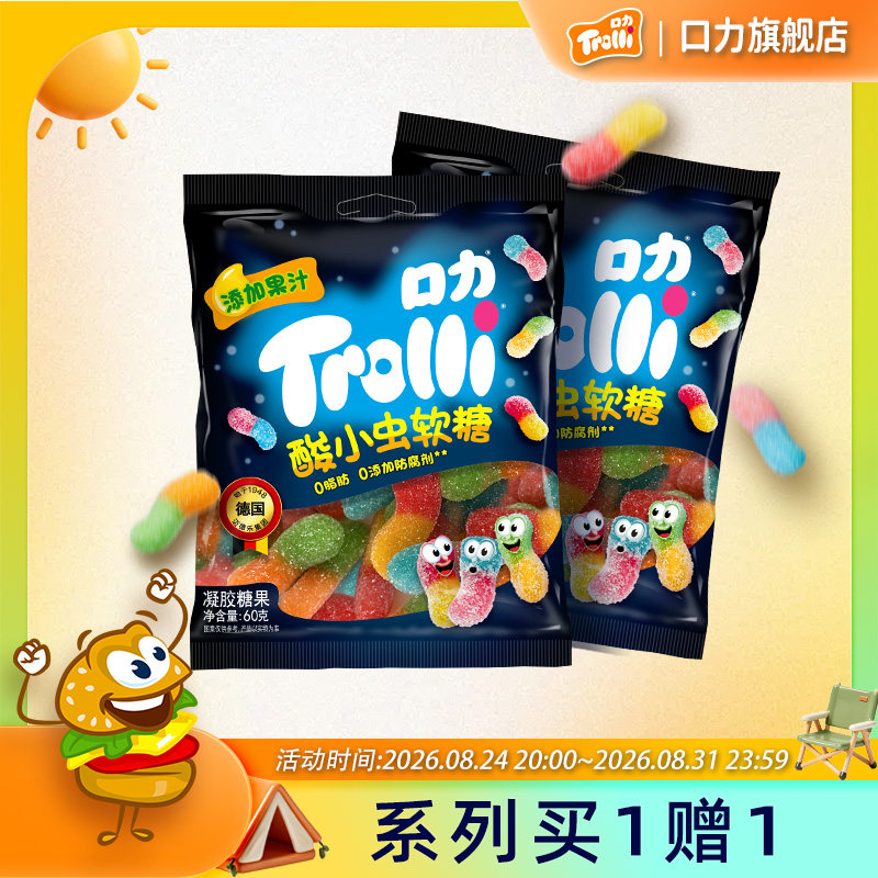 德国口力酸小虫软糖果味酸甜口味零食糖果酸砂爆酸软糖橡皮糖
