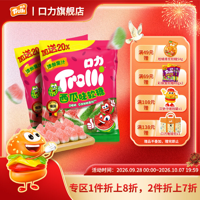 口力Trolli西瓜水果软糖橡皮糖儿童零食Q弹不黏牙喜糖网红糖果