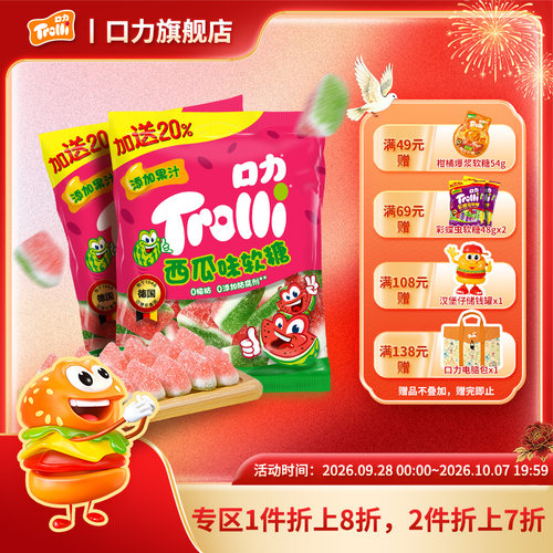 口力西瓜味软糖不黏牙