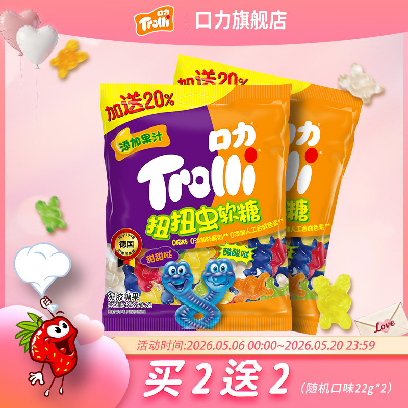 Trolli口力儿童软糖零食糖果扭扭虫软糖新年果汁橡皮糖棒棒糖