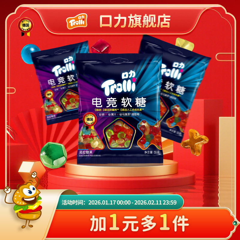 德国Trolli口力软糖电竞游戏解馋糖果聚会开黑零食水果果汁橡皮糖