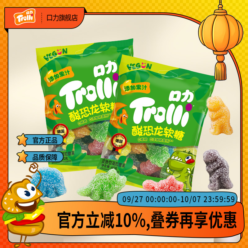德国Trolli口力酸恐龙软糖橡皮糖儿童零食果汁糖果网红造型软糖
