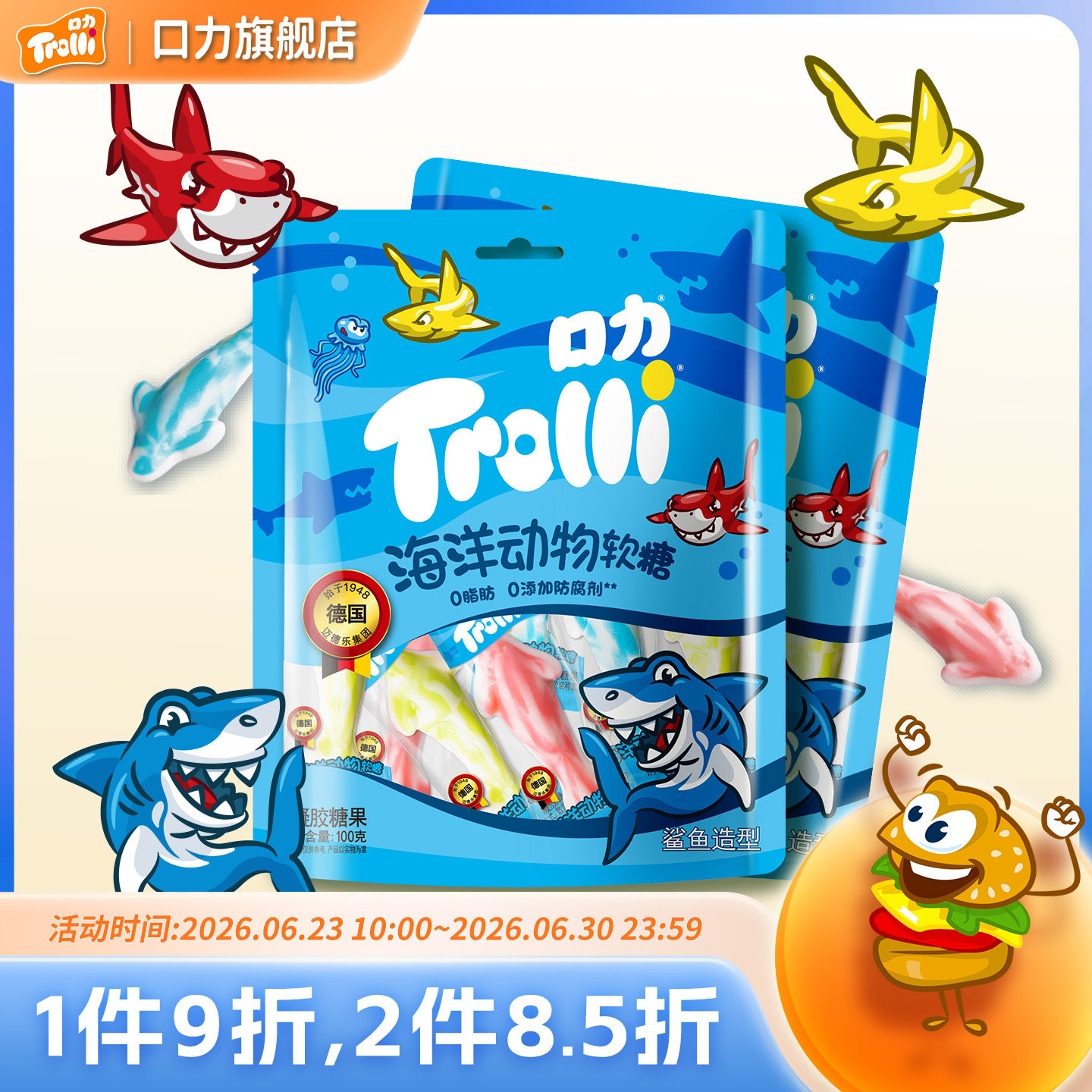 口力Trolli海洋动物软糖水果味儿童软糖零食食玩儿童节橡皮糖