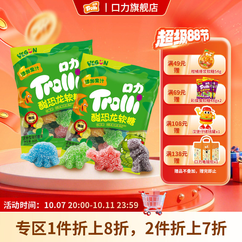 德国Trolli口力酸恐龙软糖橡皮糖儿童零食果汁糖果网红造型软糖