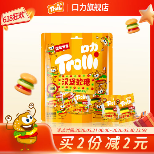 德国口力汉堡橡皮糖经典汉堡软糖童年回忆儿童零食水果味糖果软糖