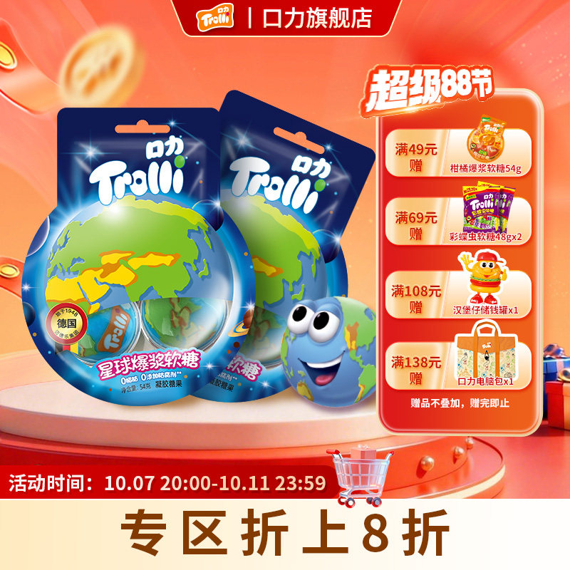 口力星球糖果夹心爆浆软糖儿童零食变色搞怪糖果汁糖果棒棒糖Q弹