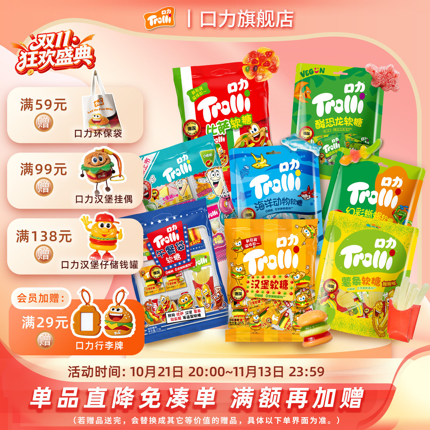 德国Trolli口力橡皮糖薯条软糖儿童零食糖果休闲食品小吃果味糖果
