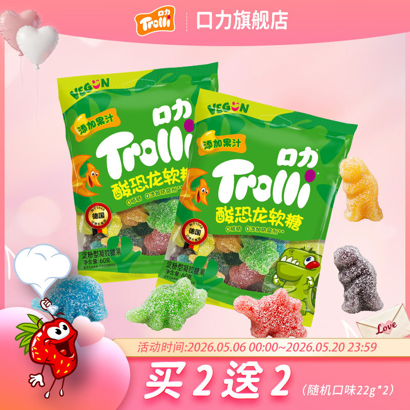 德国Trolli口力酸恐龙软糖橡皮糖儿童零食果汁糖果网红造型软糖