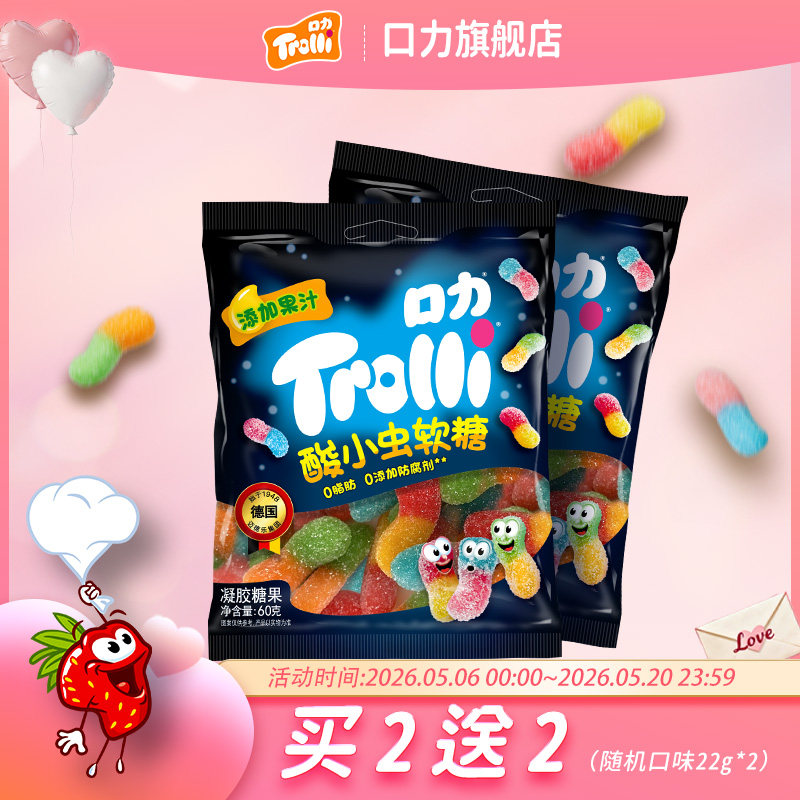 德国口力酸小虫软糖果味酸甜口味零食糖果酸砂爆酸软糖橡皮糖