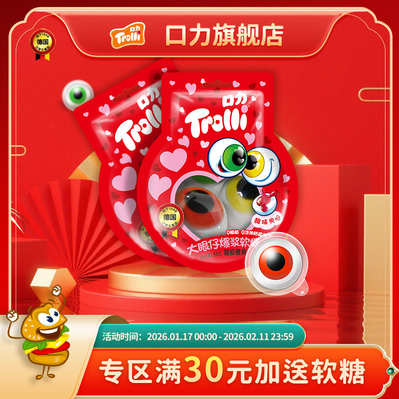 口力大眼仔爆浆软糖球型软糖棉花糖夹心搞怪眼球糖网红零食糖果,零食/坚果/特产,软糖/果味糖/凝胶糖果,淘宝优惠券,粉丝福利购,淘宝优惠卷