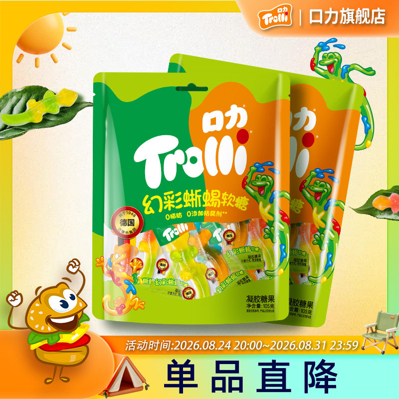 口力蜥蜴软糖儿童糖健康零食果汁水果味德国Trolli软糖棒棒糖糖果
