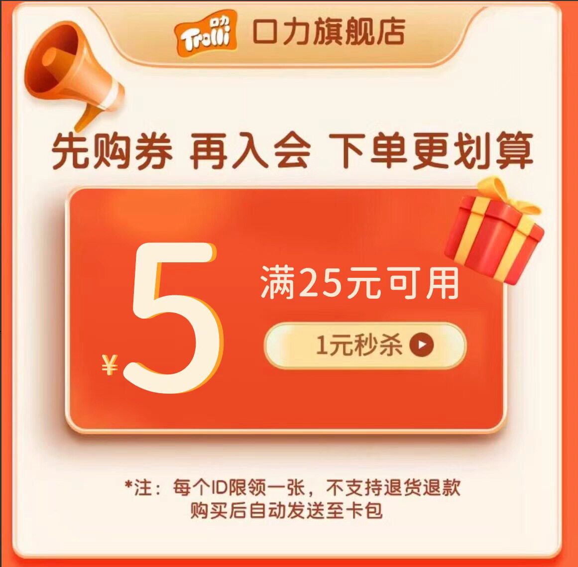 9月有价优惠券图片