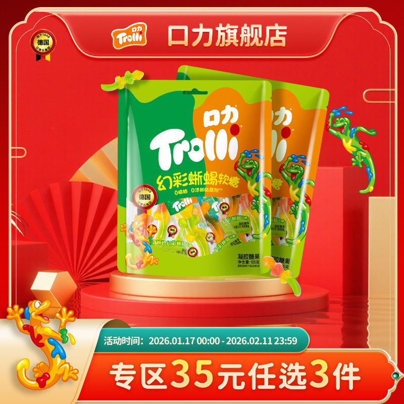 口力蜥蜴软糖儿童糖健康零食果汁水果味德国Trolli软糖棒棒糖糖果,零食/坚果/特产,软糖/果味糖/凝胶糖果,淘宝优惠券,粉丝福利购,淘宝优惠卷