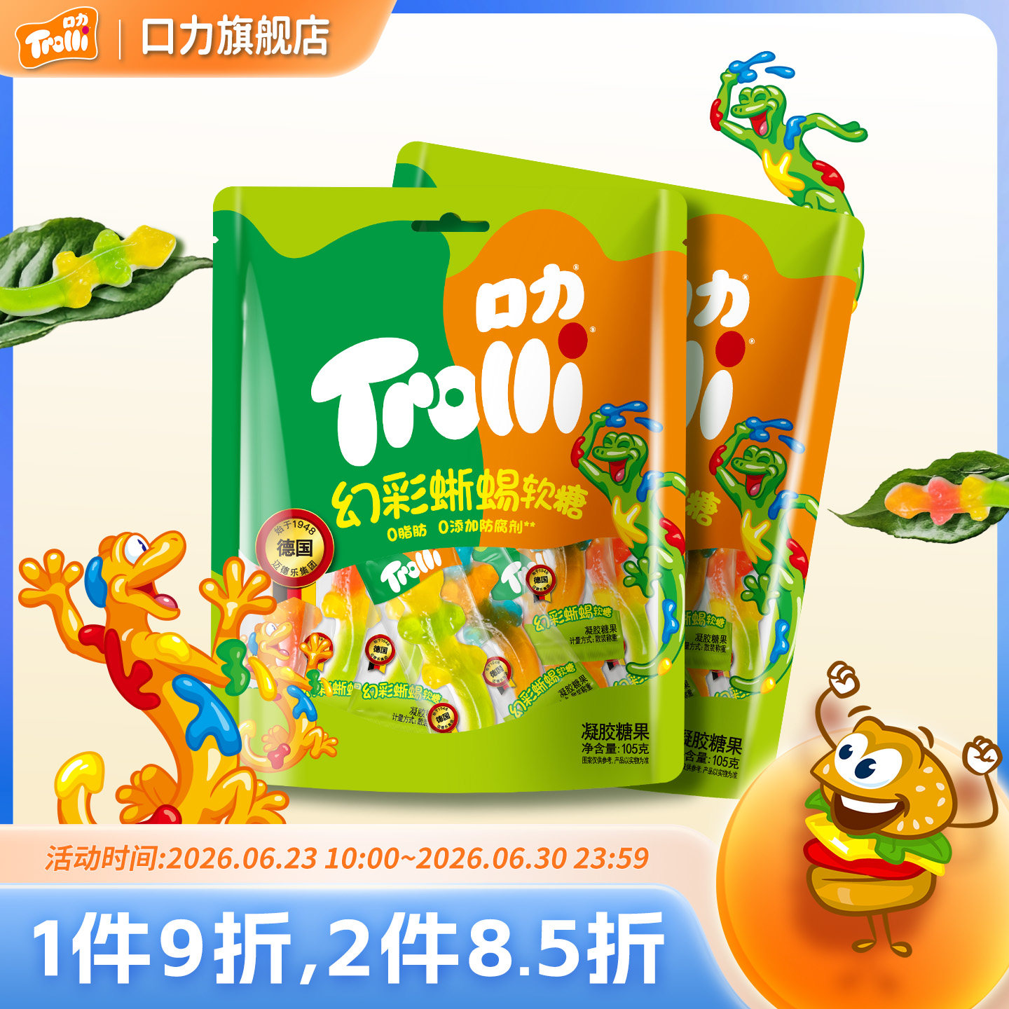 口力蜥蜴软糖儿童糖健康零食果汁水果味德国Trolli软糖棒棒糖糖果