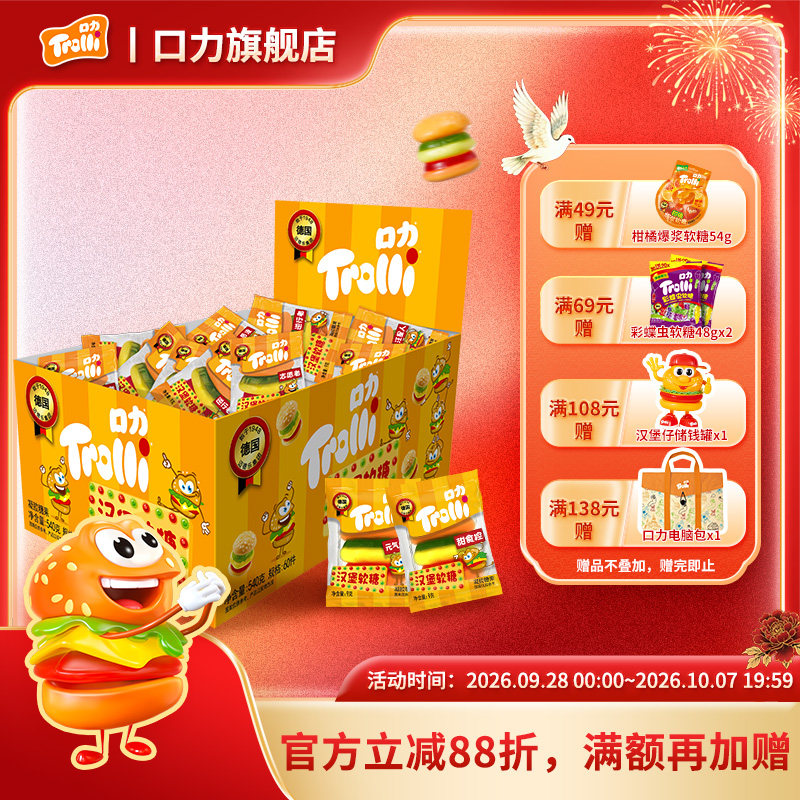 德国口力Trolli汉堡造型软糖水果味糖果孩子爱吃橡皮糖Q弹棒棒糖