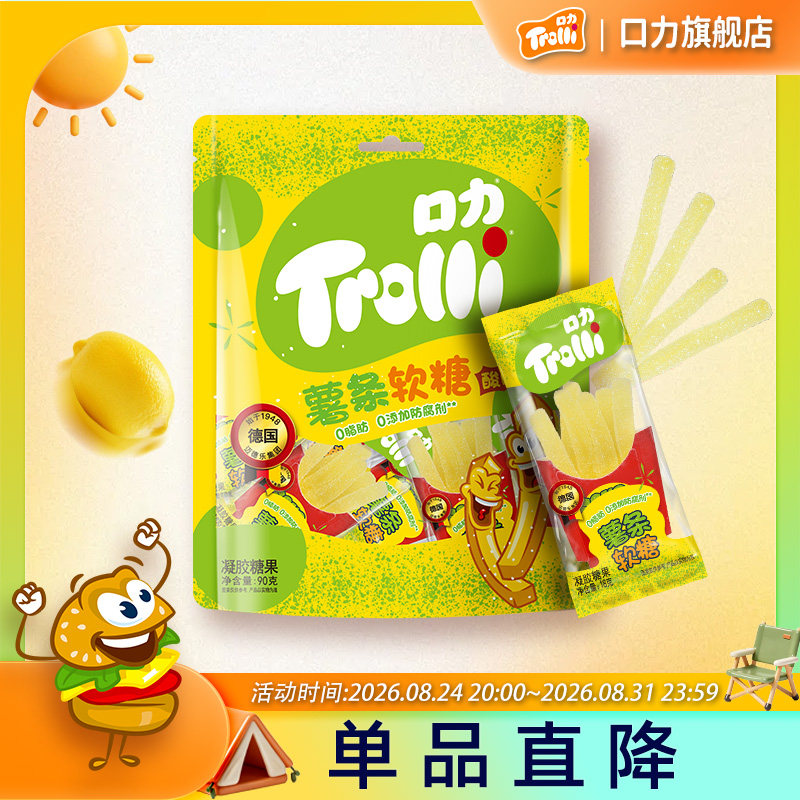 德国口力软糖Trolli酸薯条儿童糖果办公室小零食酸砂水果味橡皮糖