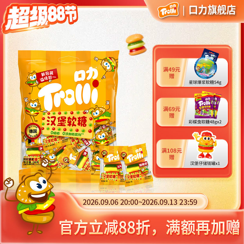 德国口力汉堡橡皮糖零食0脂软糖图片