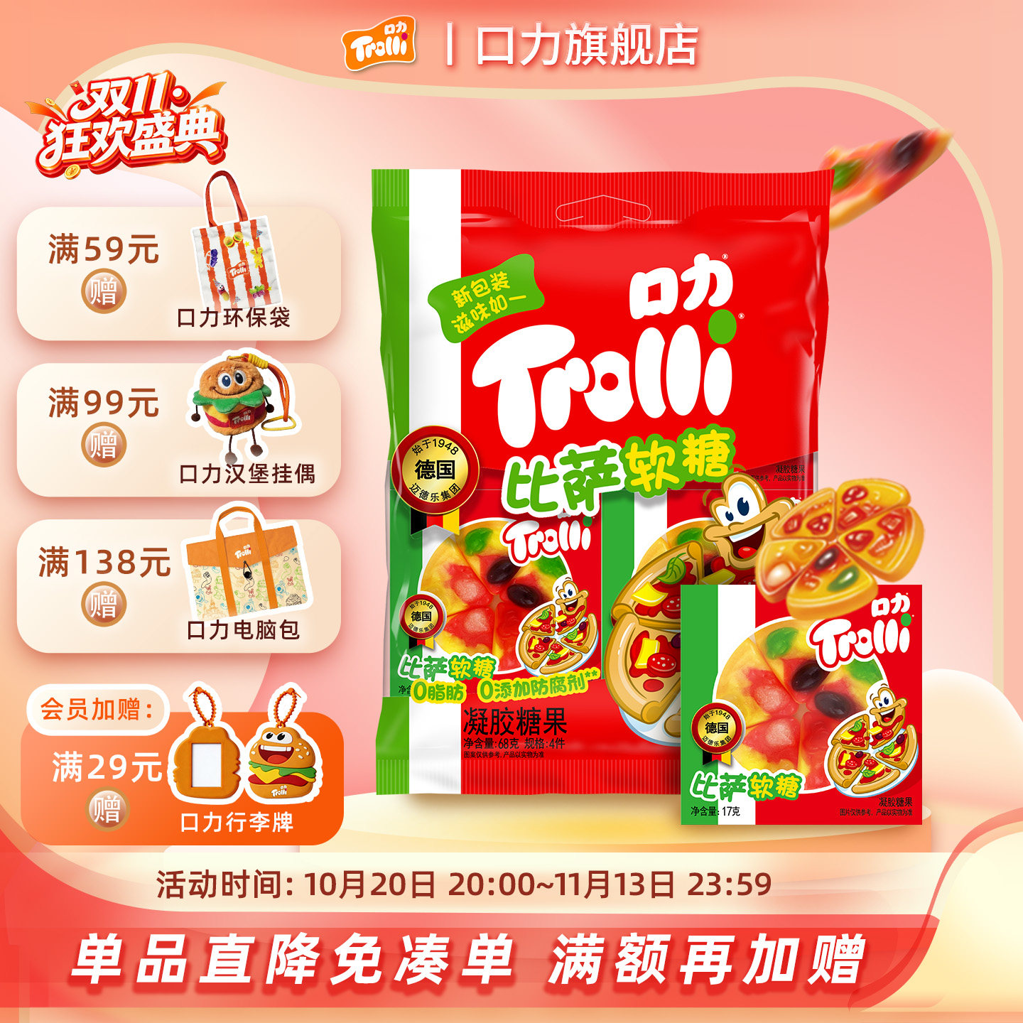 Trolli口力披萨橡皮糖儿童新年健康零食水果味糖果棒棒糖pizza糖