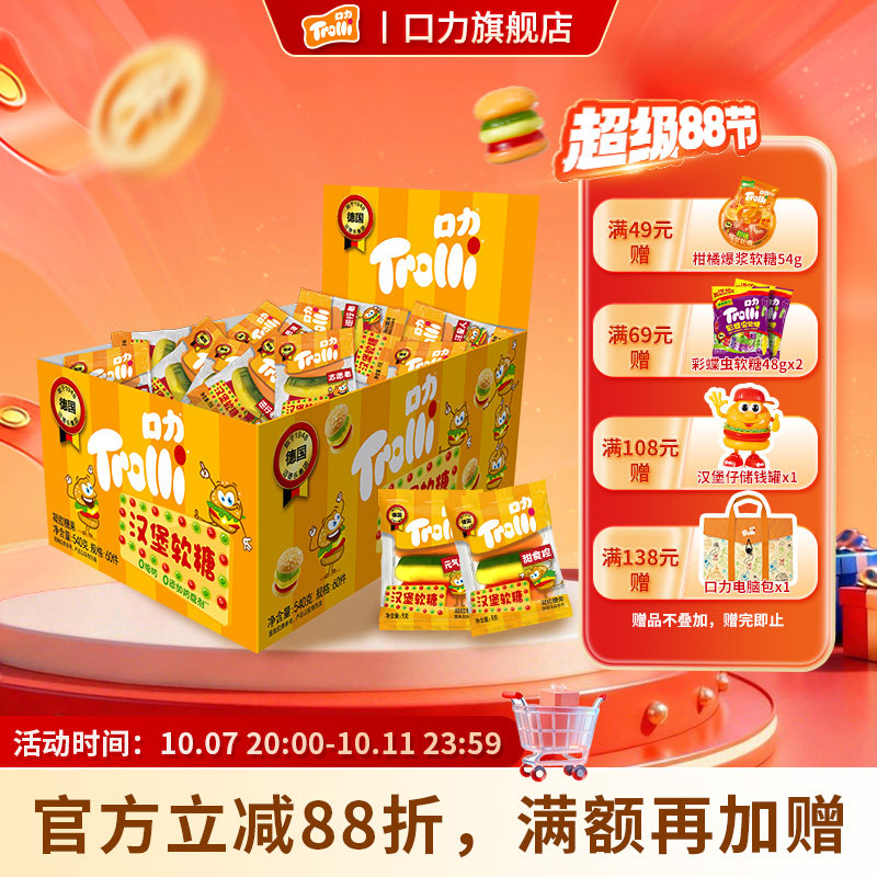 德国口力Trolli汉堡造型软糖水果味糖果孩子爱吃橡皮糖Q弹棒棒糖