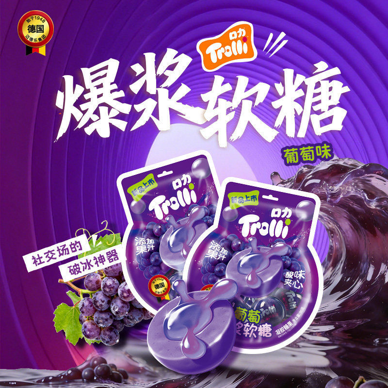 德国trolli口力3D球形爆浆软糖搞怪眼球糖葡萄味水果果汁软糖零食
