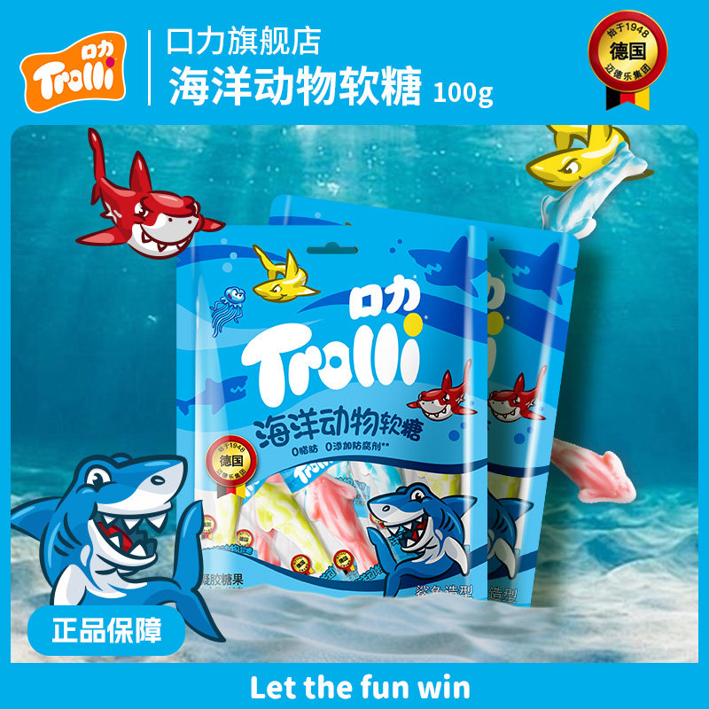 口力Trolli海洋动物软糖水果味儿童软糖零食食玩儿童节橡皮糖