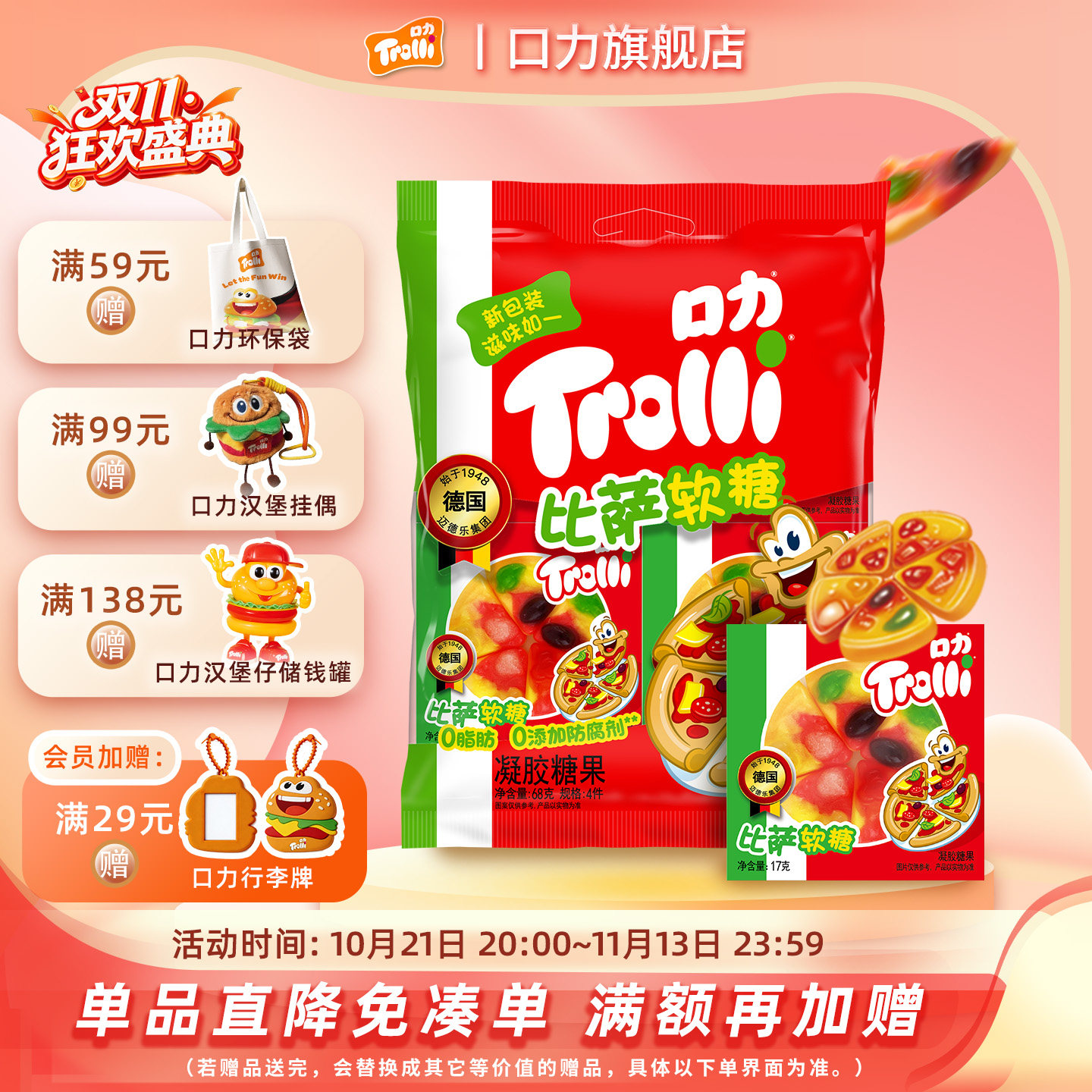 Trolli口力披萨橡皮糖儿童新年健康零食水果味糖果棒棒糖pizza糖
