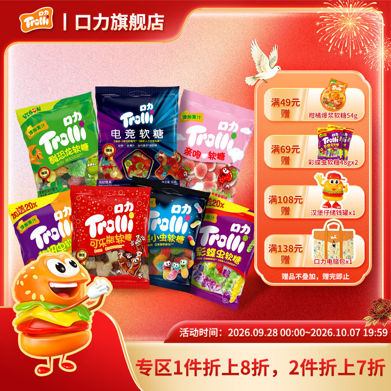 Trolli口力软糖橡皮糖办公室零食水果果汁糖果果味酸砂糖果