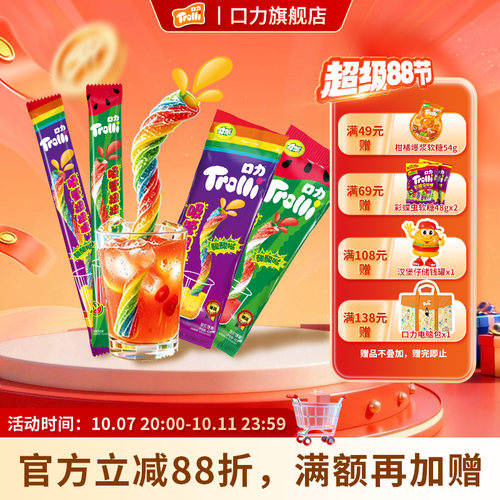 德国口力吸管扭扭糖酸管糖