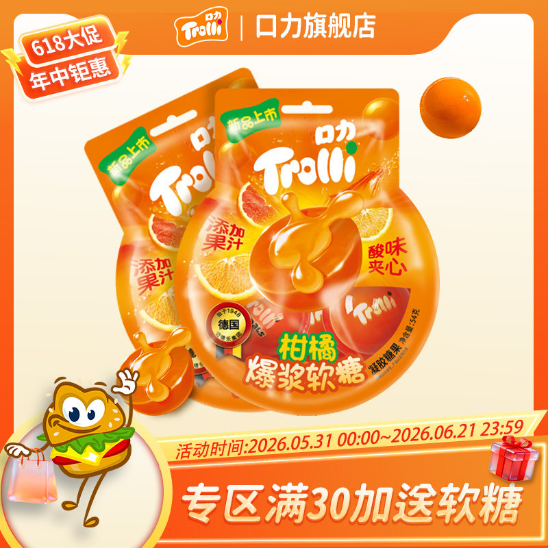 德国trolli口力3D球形爆浆软糖搞怪眼球糖柑橘味水果果汁软糖零食