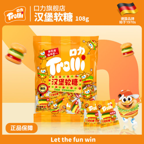 德国口力汉堡橡皮糖零食0脂软糖