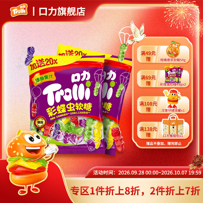 口力Trolli彩蝶虫橡皮糖水果软糖果汁Q弹儿童零食糖果棒棒糖